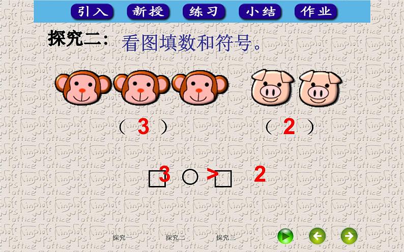 人教版一年级数学上册 3.2 比大小(18)课件第8页