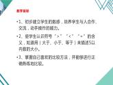 人教版一年级数学上册 3.2 比大小(20)课件