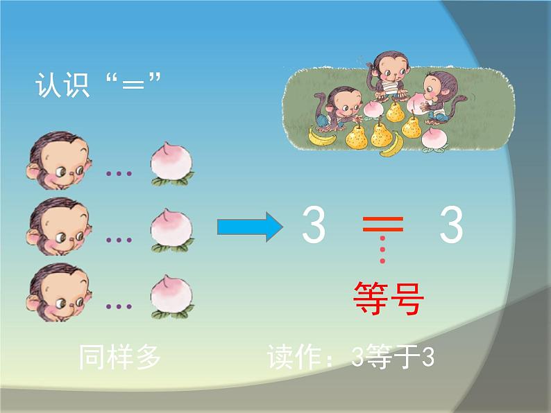 人教版一年级数学上册 3.2 比大小(21)课件04