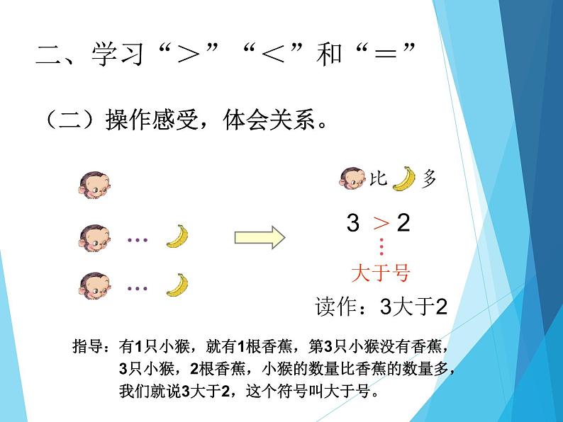 人教版一年级数学上册 3.2 比大小_课件第7页