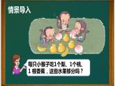 人教版一年级数学上册 3.2 比大小课件