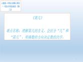 人教版一年级数学上册 3.3 第几(1)课件