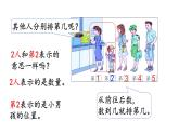 人教版一年级数学上册 3.3 第几(1)课件