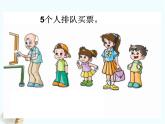 人教版一年级数学上册 3.3 第几 (2)课件