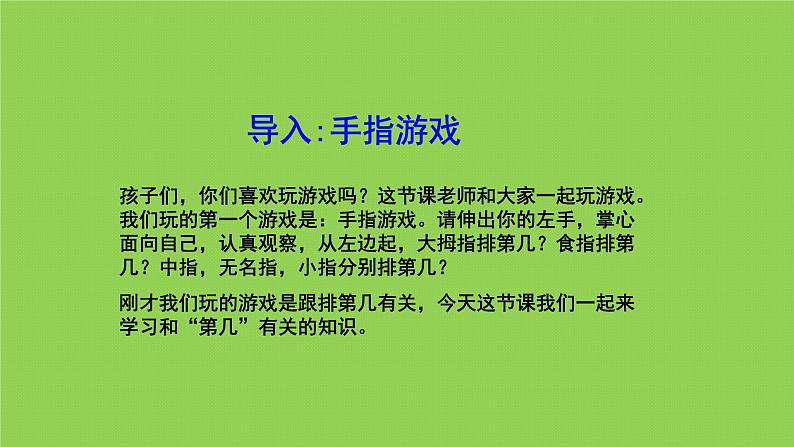 人教版一年级数学上册 3.3 第几(3)课件第2页