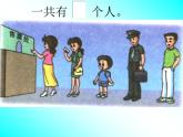 人教版一年级数学上册 3.3 第几(5)课件