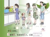 人教版一年级数学上册 3.3 第几(5)课件