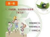 人教版一年级数学上册 3.3 第几(5)课件