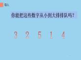 人教版一年级数学上册 3.3 第几(6)课件