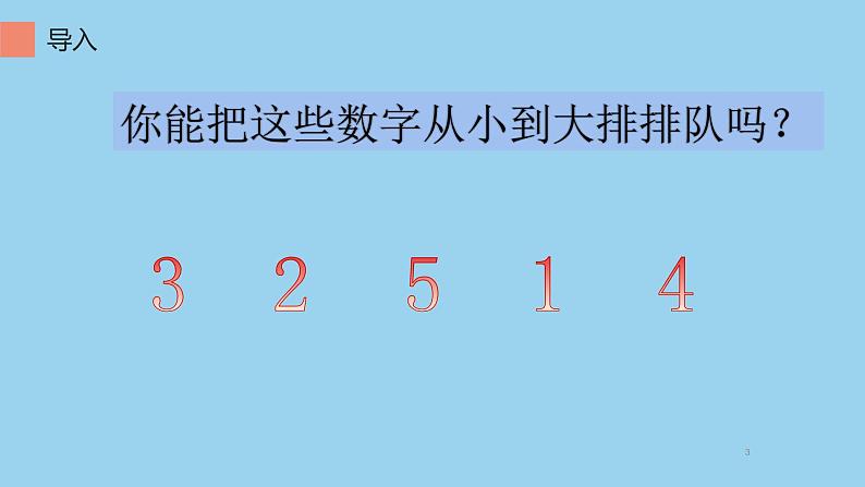 人教版一年级数学上册 3.3 第几(6)课件03