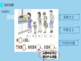 人教版一年级数学上册 3.3 第几(6)课件