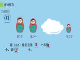 人教版一年级数学上册 3.3 第几(6)课件