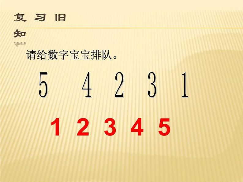 人教版一年级数学上册 3.3 第几(7)课件第2页