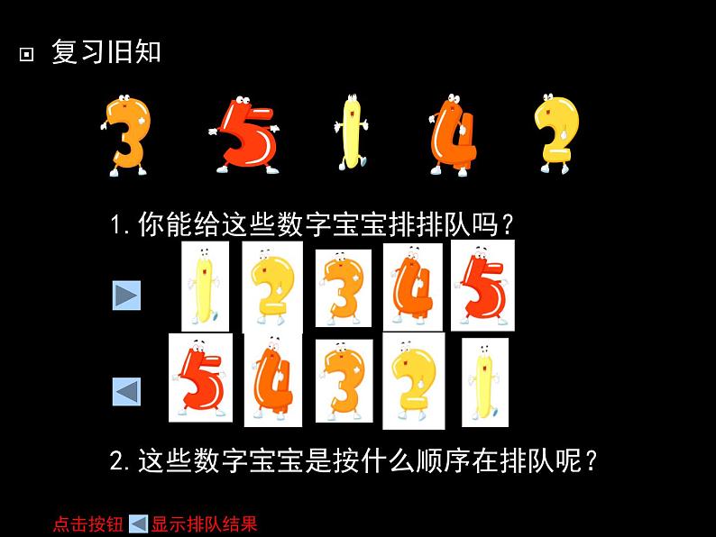 人教版一年级数学上册 3.3 第几(7)课件第3页