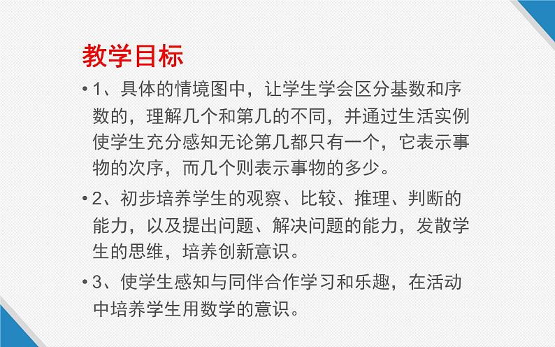 人教版一年级数学上册 3.3 第几(8)课件第2页