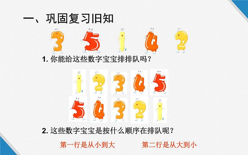 人教版一年级数学上册 3.3 第几(8)课件第3页