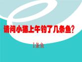 人教版一年级数学上册 3.3 几个和第几课件