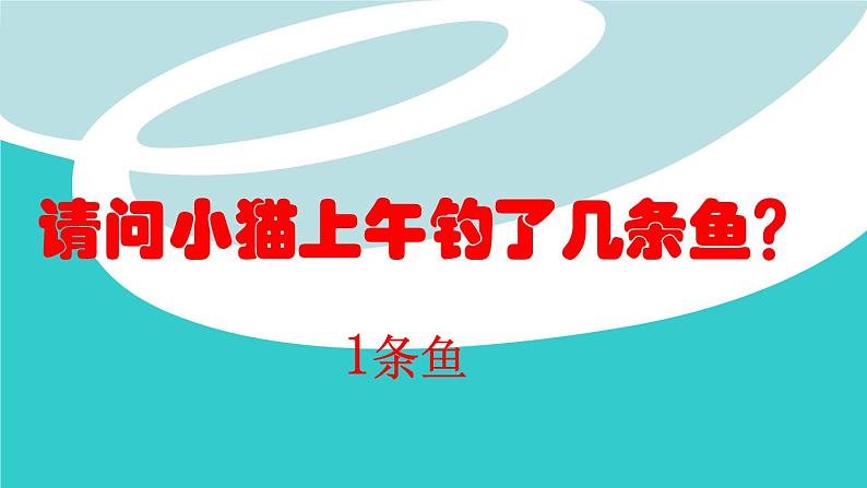 人教版一年级数学上册 3.3 几个和第几课件第4页