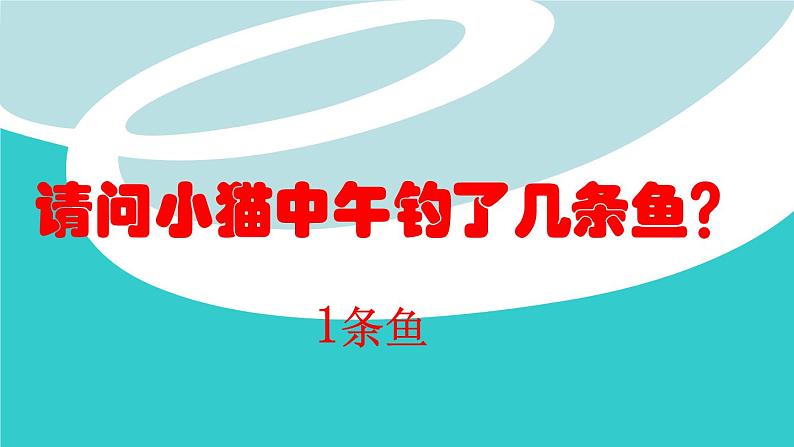 人教版一年级数学上册 3.3 几个和第几课件第6页