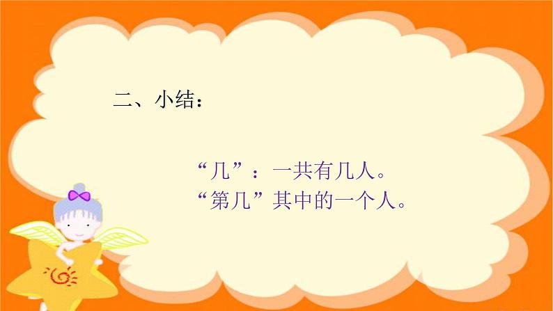 人教版一年级数学上册 3.3 几和第几(1)课件第6页