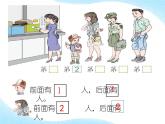 人教版一年级数学上册 3.3 几和第几课件