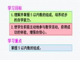 人教版一年级数学上册 3.4 分与合(1)课件