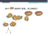 人教版一年级数学上册 3.4 分与合(3)课件