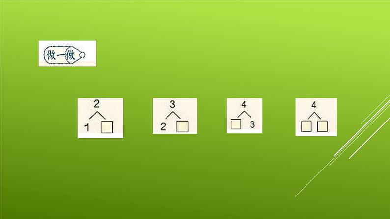 人教版一年级数学上册 3.4 分与合(2)课件第4页