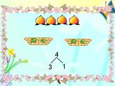 人教版一年级数学上册 3.4 分与合(6)课件