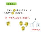 人教版一年级数学上册 3.4 分与合(7)课件