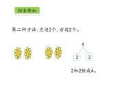 人教版一年级数学上册 3.4 分与合(7)课件