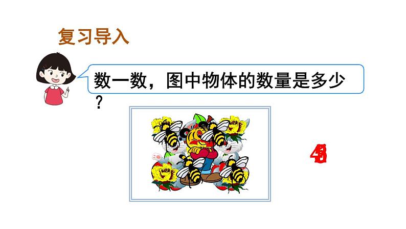 人教版一年级数学上册 3.5 加法(1)课件第2页