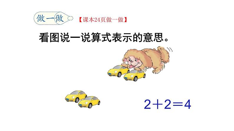 人教版一年级数学上册 3.5 加法(1)课件第6页