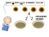 人教版一年级数学上册 3.4 分与合课件