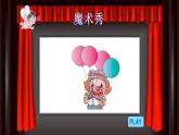 人教版一年级数学上册 3.5 加法(3)课件