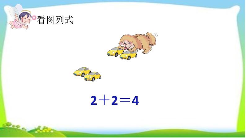 人教版一年级数学上册 3.5 加法(3)课件第6页