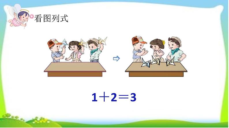 人教版一年级数学上册 3.5 加法(3)课件第8页