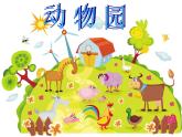 人教版一年级数学上册 3.5 加法(4)课件
