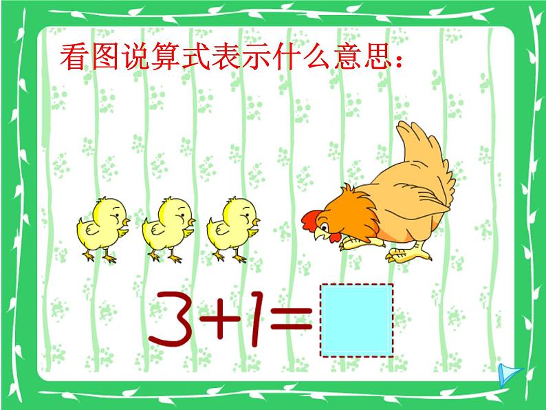 人教版一年级数学上册 3.5 加法(4)课件第4页