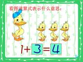 人教版一年级数学上册 3.5 加法(4)课件