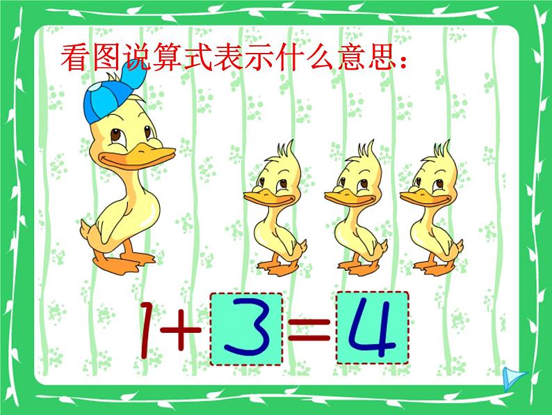 人教版一年级数学上册 3.5 加法(4)课件第5页