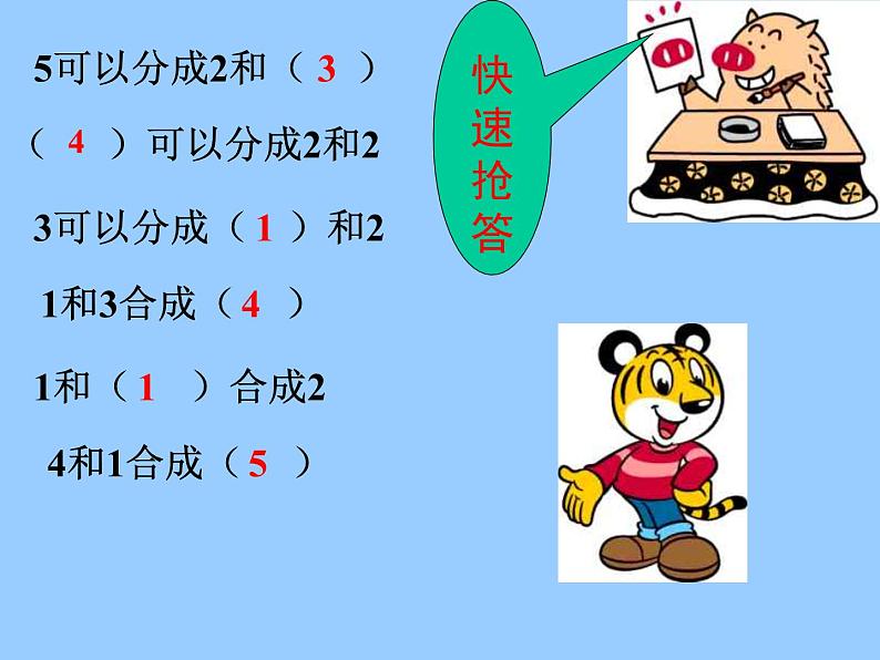 人教版一年级数学上册 3.5 加法(5)课件第2页