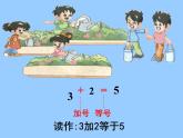 人教版一年级数学上册 3.5 加法(5)课件