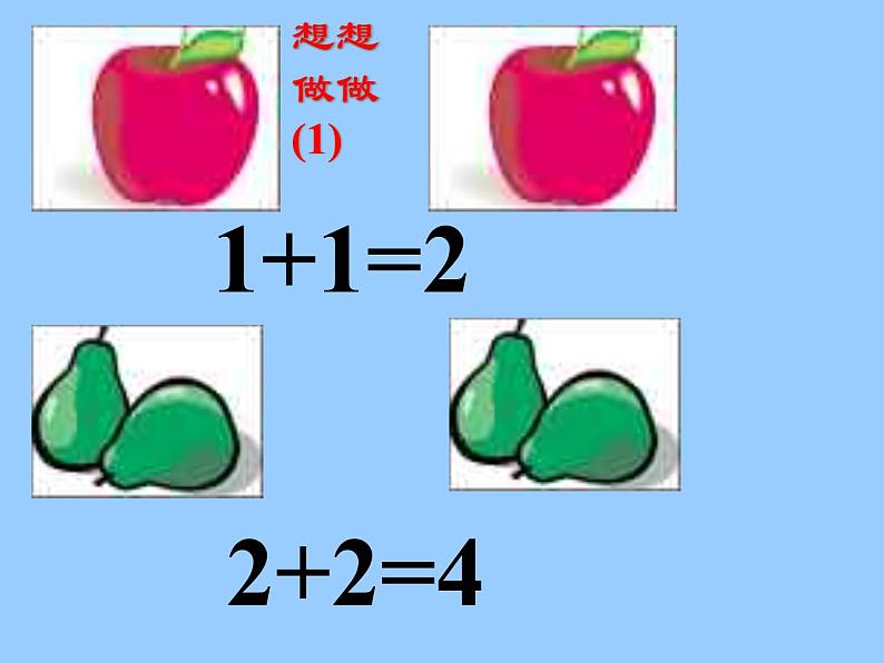 人教版一年级数学上册 3.5 加法(5)课件第5页