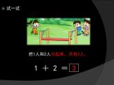 人教版一年级数学上册 3.5 加法(8)课件