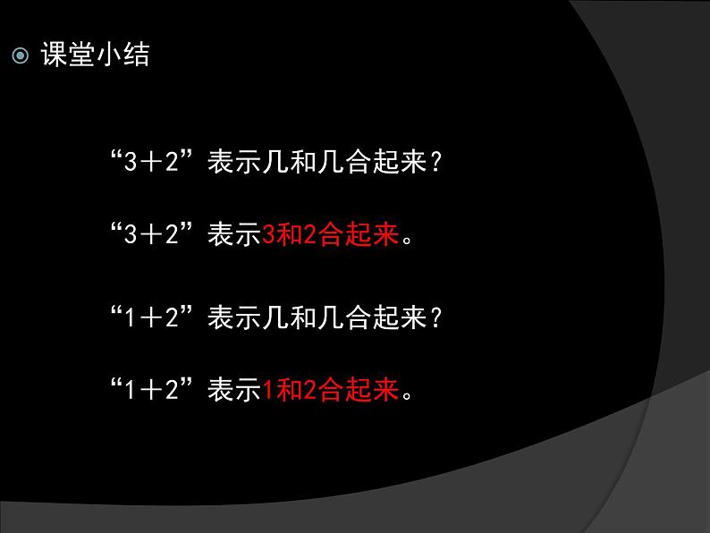 人教版一年级数学上册 3.5 加法(8)课件第6页