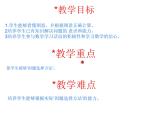 人教版一年级数学上册 3.5 加法9加几课件