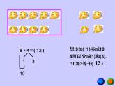 人教版一年级数学上册 3.5 加法9加几课件