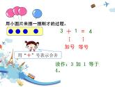 人教版一年级数学上册 3.5 加法的认识课件