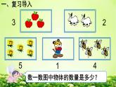 人教版一年级数学上册 3.5 加法课件